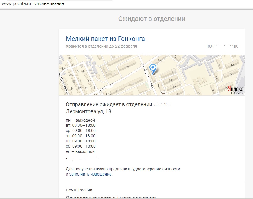 Pakketaankomststatus op de Russian Post-website